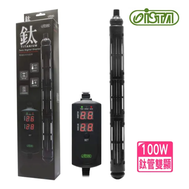 【ISTA 伊士達】100W 鈦管雙顯示加熱棒  溫度設定/過溫保護/LED雙螢幕顯示/加溫棒(魚缸溫度控制 IH973)