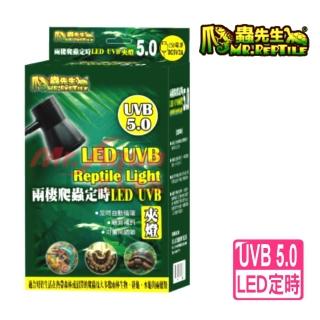 爬蟲先生 兩棲爬蟲定時 UVB 夾燈 5.0/LED夾燈/曬背燈(直流DC電源 TUD500)