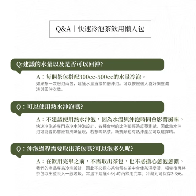【新寶順】四季春青茶/快速冷泡茶任選兩入組(紅玉紅茶/四季春青茶/四季春熟茶)