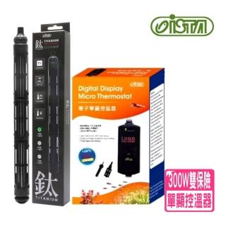 【ISTA 伊士達】電子單顯控溫器 雙插座1000W+ISTA鈦管加溫棒300W(魚缸溫度控制 IH665+I鈦300W)