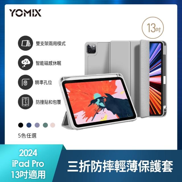 【YOMIX 優迷】Apple iPad 2024 13吋防摔三折支架帶筆槽保護套(附贈高清鋼化貼/iPad Pro M4)