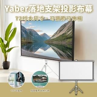 【YABER】落地支架投影布幕 72吋(16:9)