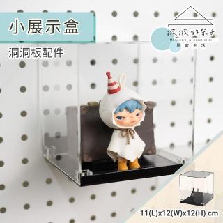 【撥撥的架子】洞洞板配件 磁吸展示盒 模型盒 盲盒收納 扭蛋陳列 公仔置物架 贈公仔膠(洞洞板小展示盒)