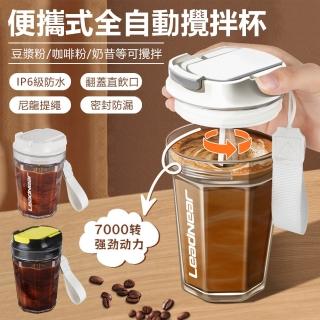 【Nil】母親節 便攜式全自動攪拌杯 USB充電電動旋轉搖搖杯 350ml(咖啡杯 隨行杯 水杯)