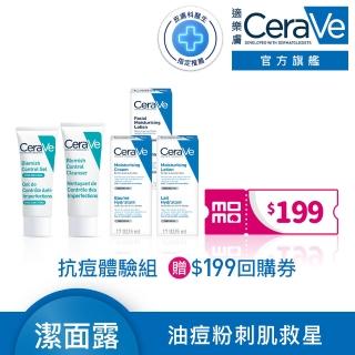 【CeraVe 適樂膚】新客限定 終極抗痘體驗組