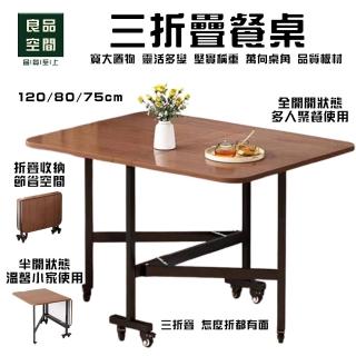 【良品空間】三折疊縫隙可移動餐桌 120/80/75CM 15天預購(三折疊餐桌 縫隙收納 萬向移動)