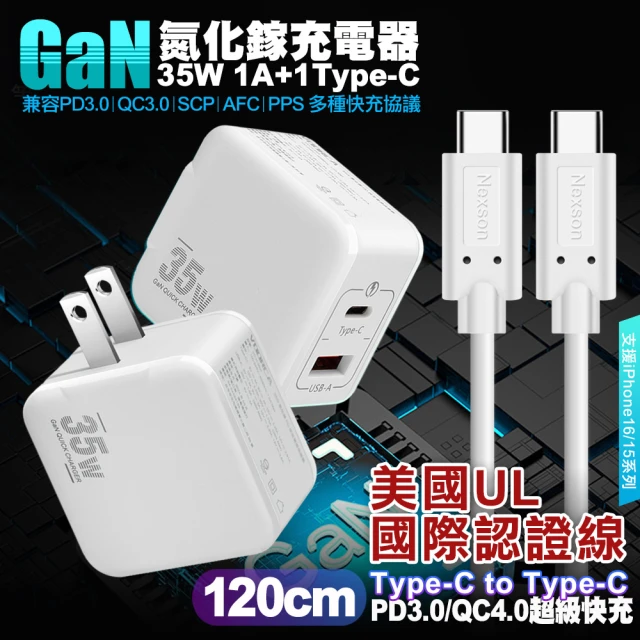 VOORCA 精裝1C+1A孔35W氮化鎵充電器白+國際UL認證 Type-C to Type-C 急速充電線1米白(iphone16/15系列)