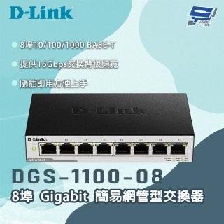【D-Link】昌運監視器 DGS-1100-08 8埠Gigabit 簡易網管型交換器
