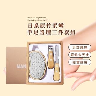 【居家SPA】日系原竹柔嫩手足護理三件套組(精美盒裝 磨腳皮器 指甲剪 銼刀 去角質 死皮 腳後跟 禮物)