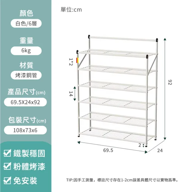 【慢慢家居】鐵製免安裝-六層折疊鞋架 面寬69.5公分(免安裝鞋架 簡易鞋架 鞋櫃)