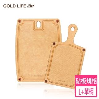 【GOLD LIFE】買大送小 高密度不吸水木纖維砧板L+單柄砧板