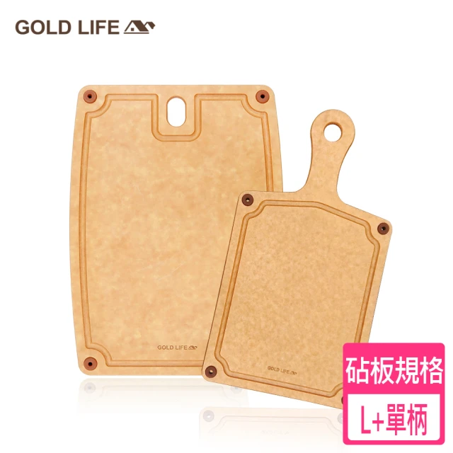 【GOLD LIFE】買大送小 高密度不吸水木纖維砧板L+單柄砧板
