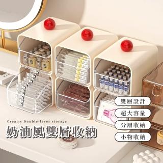 【可愛置物】奶油風雙層收納盒(化妝品 抽屜 飾品盒 文具 梳妝 膠囊咖啡 儀式感 茶包 展示架 零食)