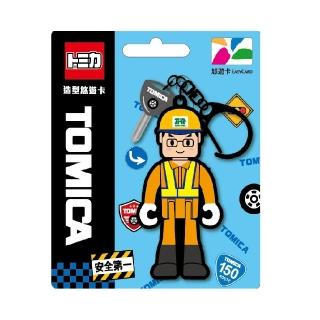 【悠遊卡】TOMICA人偶造型悠遊卡-三款 代銷(TOMICA)