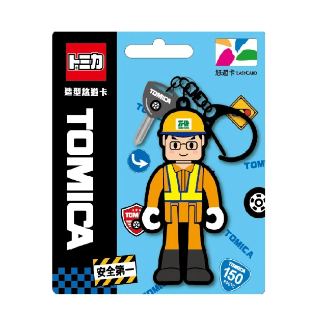 悠遊卡 TOMICA人偶造型悠遊卡-三款 代銷(TOMICA)