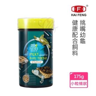 【海豐飼料】親蜜夥伴GOOD PARTNER+烏龜、澤龜、挑嘴龜飼料 小粒條狀 175g(專為小龜 幼龜設計)