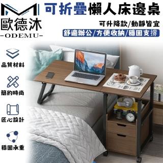 【歐德沐】折疊懶人床邊桌100*40*70-88cm 自由升降 可移動 寬敞桌面(升降桌 床邊電腦桌 折疊桌 預購15天)