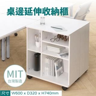 【林製作所】桌邊收納櫃 延伸桌(臺灣製造 移動式推車 桌邊櫃 L型書桌 書桌收納 側書櫃)
