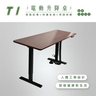 【KF金柏莉傢俱】T1｜140X70胡桃木色桌板｜(電動升降桌 坐站兩用辦公桌 電腦桌 辦公桌)
