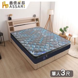 【ASSARI】格瑞石墨烯加厚記憶棉透氣三線彈簧床墊(單人3尺)