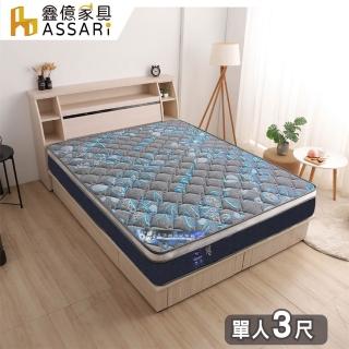 【ASSARI】格弗石墨烯加厚記憶棉透氣三線獨立筒床墊(單人3尺)