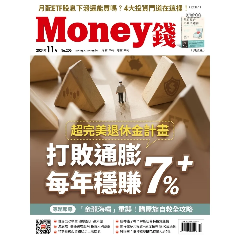 【momoBOOK】Money錢206期2024年11月號(電子雜誌)