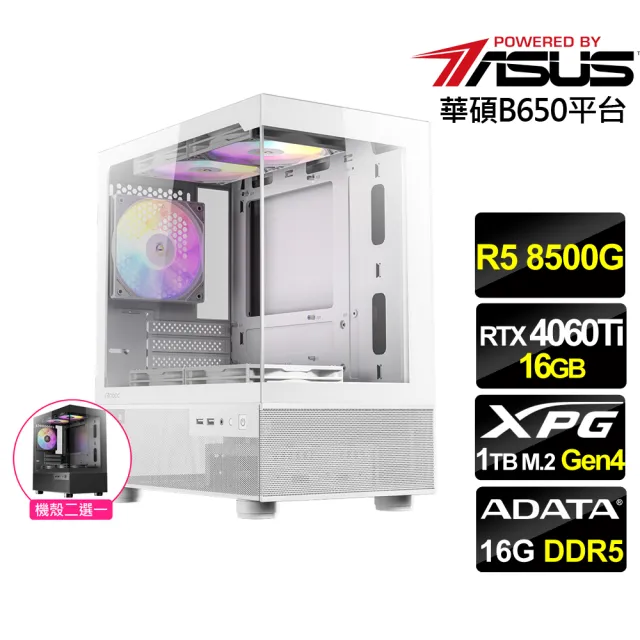 【華碩平台】R5六核RTX 4060Ti-16G{天空之星}海景房電競機(R5 8500G/B650/16G D5/1TB)