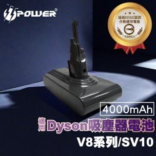 【TT-POWER】Dyson V8鋰電池 通用原廠吸塵器 4000mAh(台灣製造 BSMI認證)