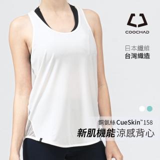 【酷爵 COOCHAD】母親節禮物 日本銅氨絲 涼感機能背心(運動內衣外搭 瑜珈 重訓 跑步 運動 瞬涼快乾 臺灣製)