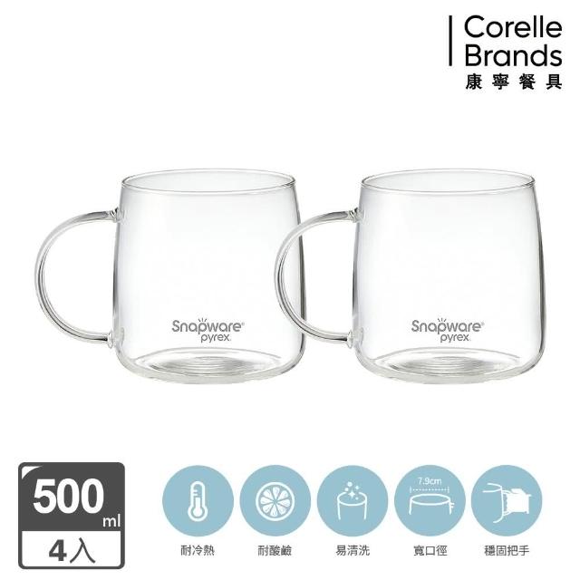 【CorelleBrands 康寧餐具】耐熱玻璃杯500ml四入組合