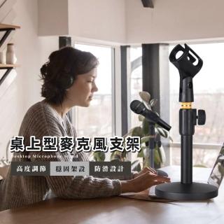 【伸縮自如】桌上型麥克風支架(自由升降 可調節 話筒 小支架 直播 拍攝道具 電競)