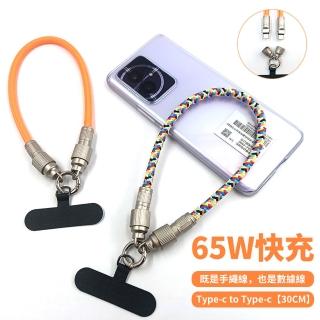 【Ouboo】iphone16 65W手機掛繩編織充電線 二合一快充數據線 交換禮物(蘋果/安卓/Type-c/30cm)