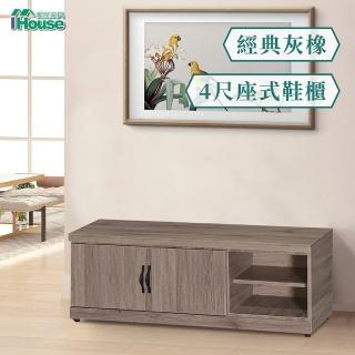 【IHouse】小灰橡 4尺座鞋櫃