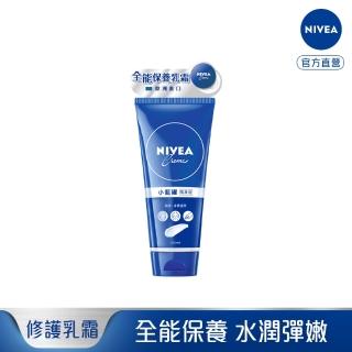 【NIVEA 妮維雅】妮維雅霜100ml 隨身版(小藍罐 身體乳霜 臉部身體適用)