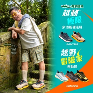 【母子鱷魚】-官方直營-越動極限多功能健走鞋(男款)