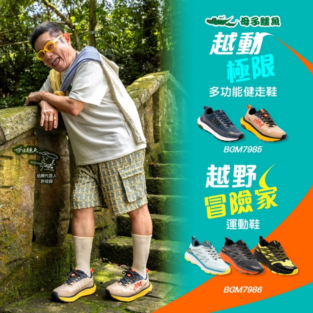 【母子鱷魚】-官方直營-越動極限多功能健走鞋(男款)