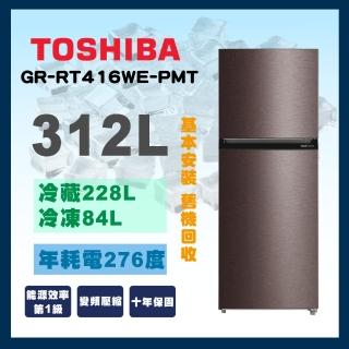 【TOSHIBA 東芝】312L原味覺醒精品系列變頻冰箱銀河灰(GR-RT416WE-PMT)