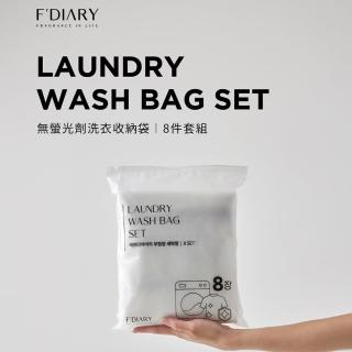 【F-DIARY】韓國無螢光劑洗衣收納袋8件套組(洗衣袋/洗衣網/內衣/長褲/棉被/防變形)