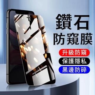 【立元】iPhon16/Plus/Pro/Pro Max 鑽石級防窺鋼化膜