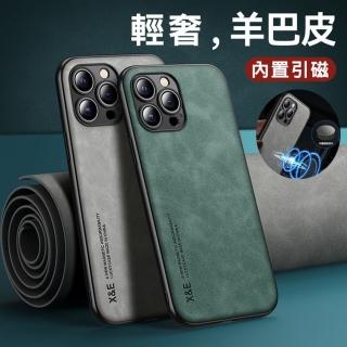 【立元】羊巴皮隱形磁吸防摔殼 手機殼 保護殼(iPhone 16 / Plus / Pro / Pro Max)