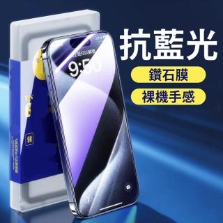 【立元】iPhon16/Plus/Pro/Pro Max 鑽石級抗藍光鋼化膜