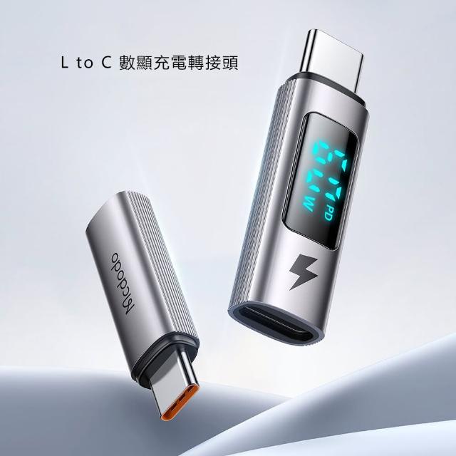 60W L to C 威爾斯系列數顯PD轉接頭OT599