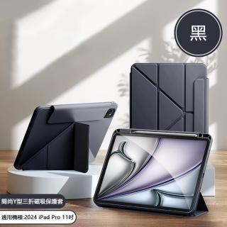 【Baseus 倍思】簡尚Y型三折磁吸iPad Pro 11吋2024保護套