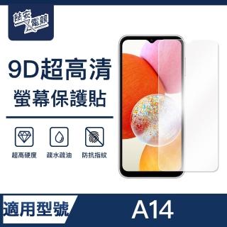 【ZA安電競】A14 9H亮面高畫質鋼化玻璃螢幕保護貼膜 手機保護貼膜(適用三星Samsung Galaxy)