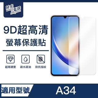 【ZA安電競】A34 9H亮面高畫質鋼化玻璃螢幕保護貼膜 手機保護貼膜(適用三星Samsung Galaxy)