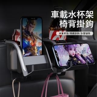 【Kyhome】汽車椅背收納掛鉤 車用水杯架 手機支架 車載收納置物盒