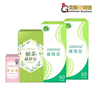 【JEROSSE 婕樂纖】爆纖錠1瓶+ 纖酵宿1盒+纖飄錠2盒(VIP優惠價 三纖組)