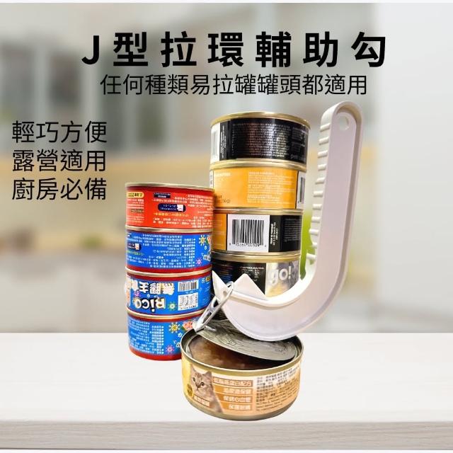 【金德恩】買1送1-J型拉環扶助勾(共2入 開瓶器 罐頭 開蓋器 飲料 拉環罐)