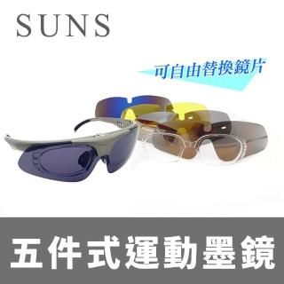 【SUNS】Polarized運動太陽眼鏡 上翻式墨鏡 五件組 可換鏡片 頂規強化偏光鏡片 抗UV400(防眩光/防撞擊)