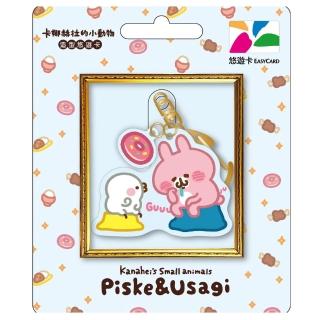 【悠遊卡】卡娜赫拉的小動物造型悠遊卡-沉思者 代銷(卡娜赫拉的小動物)